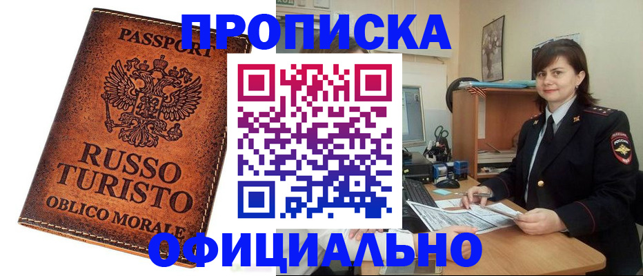 временная прописка в Щёлкино