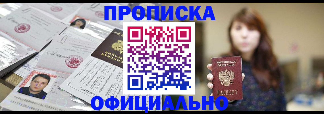 прописка гарантия в Щёлкино