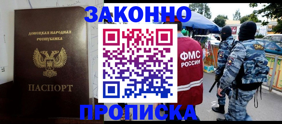 прописка паспорт в Щёлкино