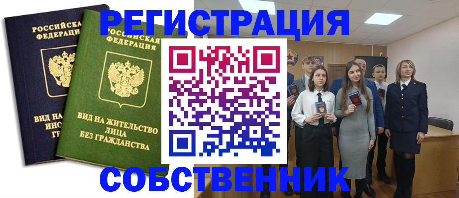 временная регистрация для школы в Щёлкино