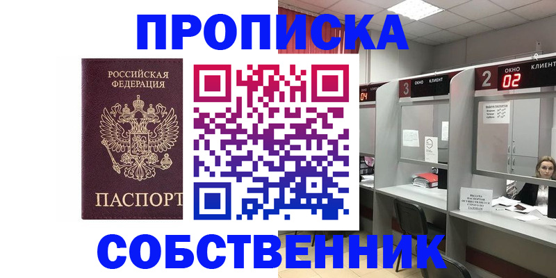 прописка для военкомата в Щёлкино